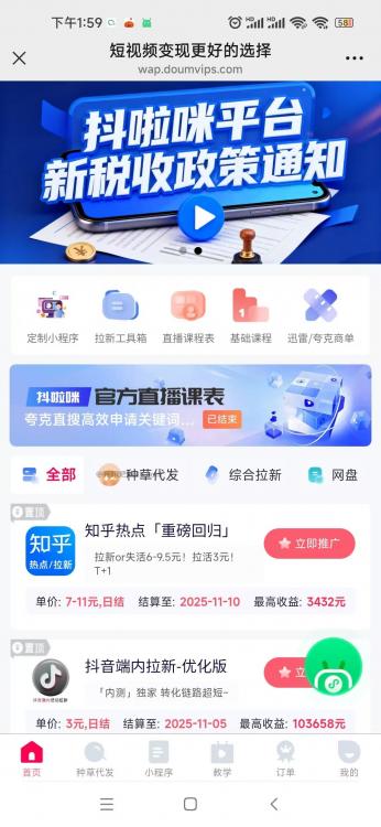 新野抖啦咪是什么平台-一个专注短视频流量变现的平台！ 第3张